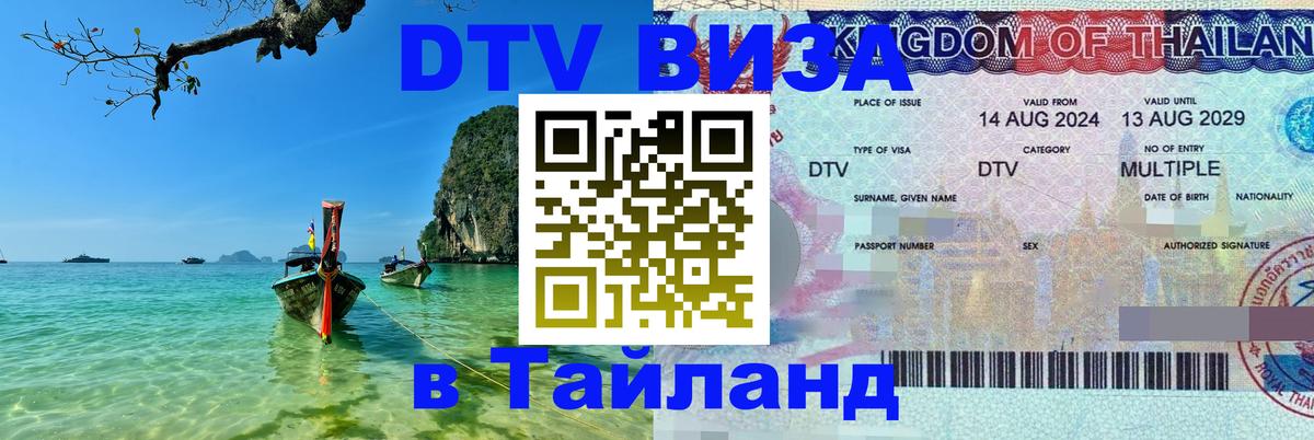 Цены на DTV визу в Таиланд — пакеты услуг, достаточно даже паспорта - 04.10.2025 